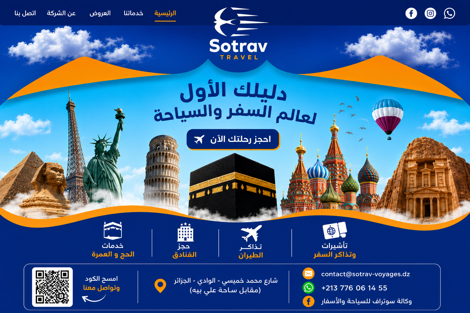 Sotrav Voyages - دليلك الأول لعالم السفر والسياحة